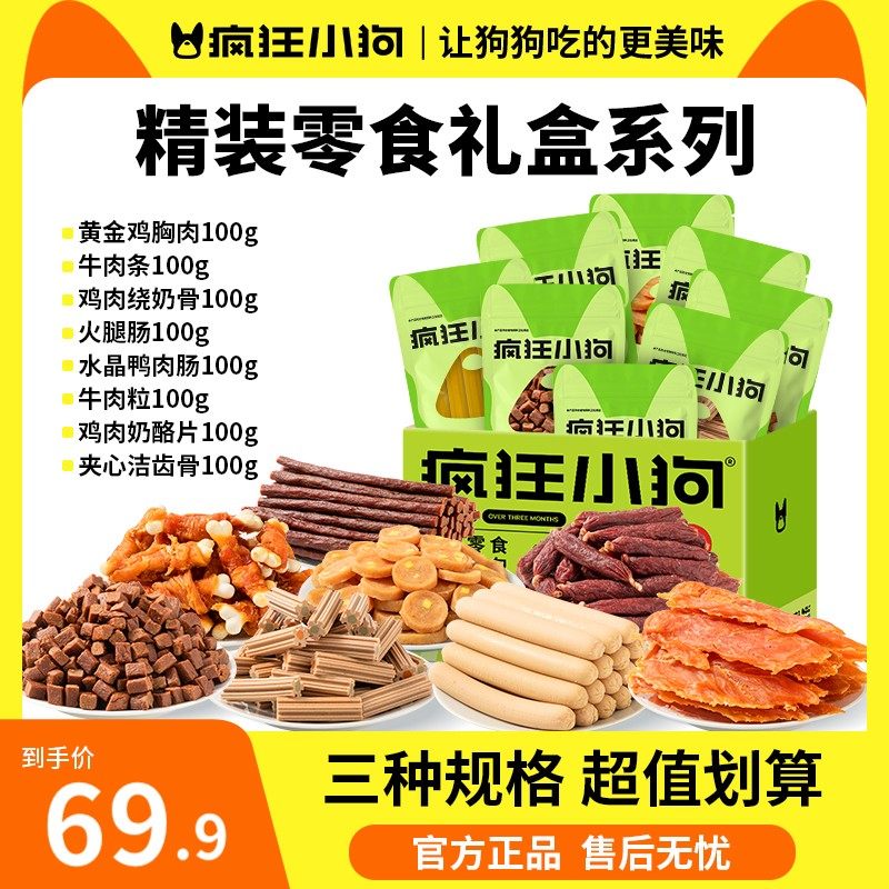 【2件9折】疯狂小狗零食大礼包狗狗零食磨牙棒狗狗奖励训狗营养肉