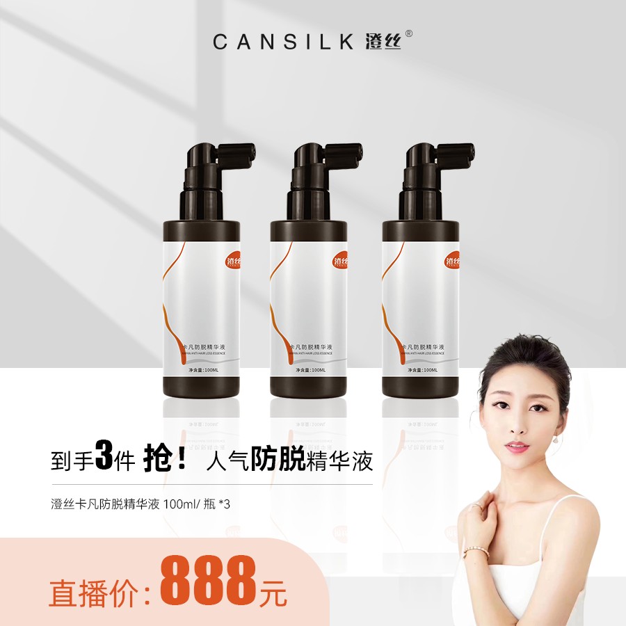 【慧阿姨】人气防脱精华液3瓶1