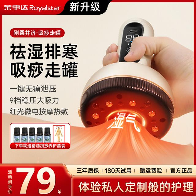 荣事达养生电动拔罐刮痧家用神器全身通用揉刮刷拔疏通经络养身仪