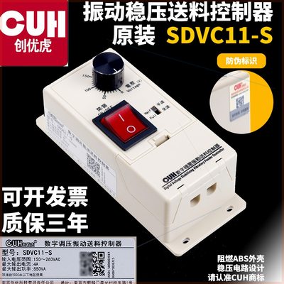 可定制原装创优虎CUHSDVC11-数字稳压调压振动盘送料调速器控制器