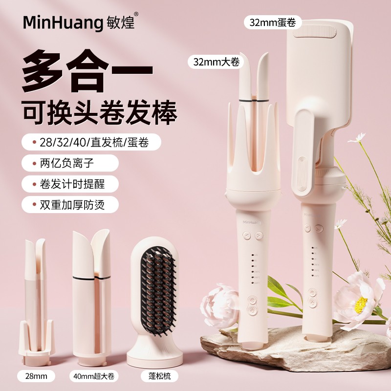 敏煌多功能多合一换头自动卷发棒直发梳蛋卷棒一键女神持久定型S