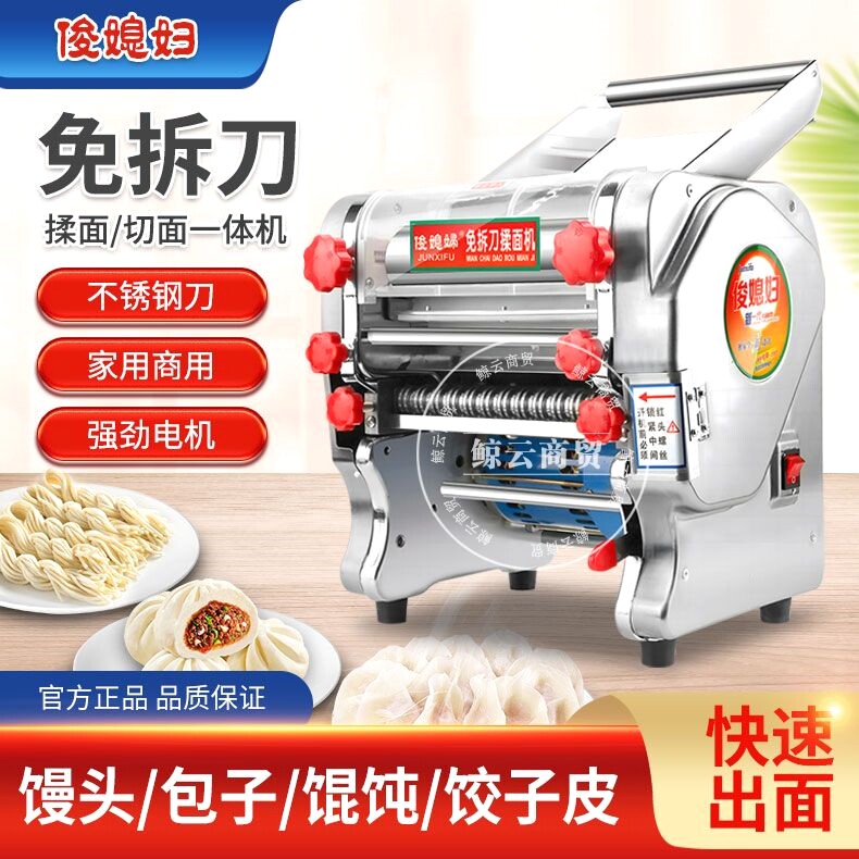 俊媳妇电动压面机面条机不锈钢全自动商用适用快速出面免拆刀强大