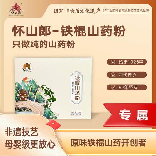 怀山郎铁棍山药粉河南温县垆土怀山药营养滋补代餐DH