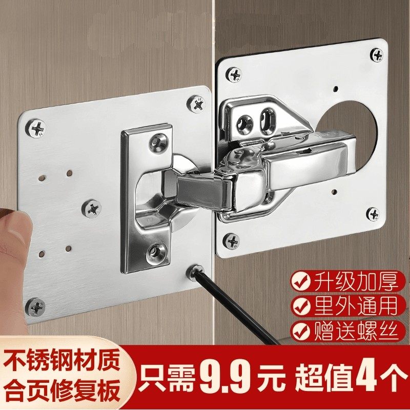加厚耐用柜门不锈钢修复片修复板合页修复片固定片,基础建材,铰链,淘宝优惠券,粉丝福利购,淘宝优惠卷