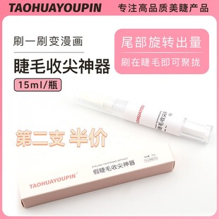 假睫毛收尖神器 美睫师用嫁接定型 网红漫画款刷刷笔 一刷成型