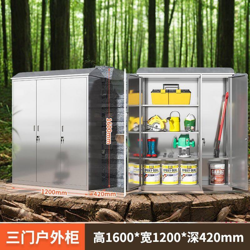 304不锈钢户外柜防水防晒防锈室外储物柜杂物收纳柜庭院工具柜子