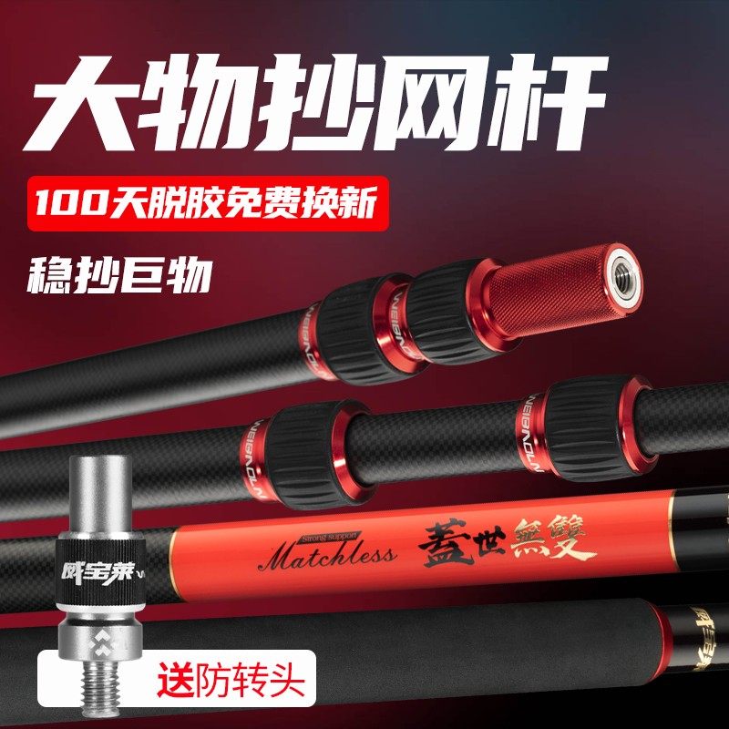 威宝莱大物抄网杆特硬传统杆裸竿抄鱼伸缩杆产品巨物抄网竿捞鱼杆