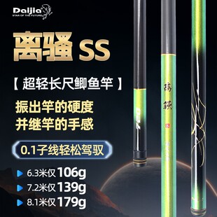 超轻长尺鲫鱼竿7.2米139g冬钓鲫鱼竿0.1子线深水护线轻 离骚SS