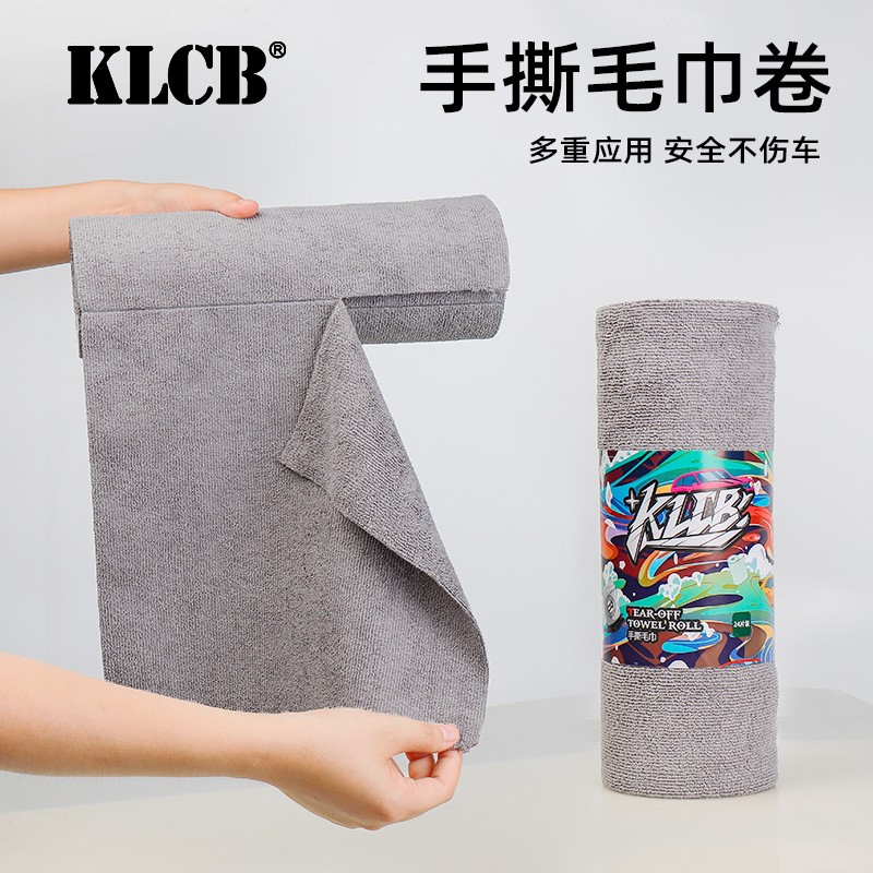 KLCB苛力手撕毛巾超细纤维汽车美容擦车布不掉毛多功能手撕洗车巾