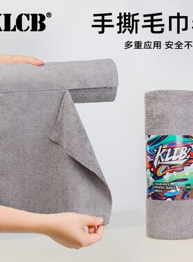 KLCB苛力手撕毛巾超细纤维汽车美容懒人擦车布不掉毛可撕式洗车巾