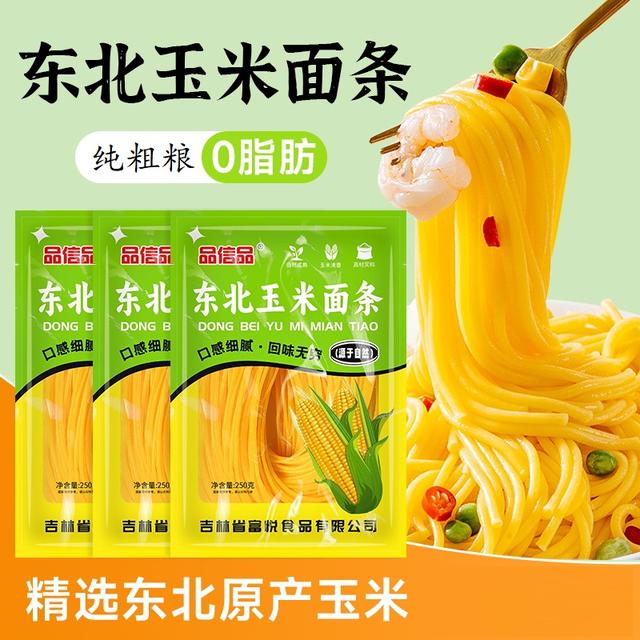 品信品东北玉米面条爽滑劲道0脂肪粗粮细作250g独立包装