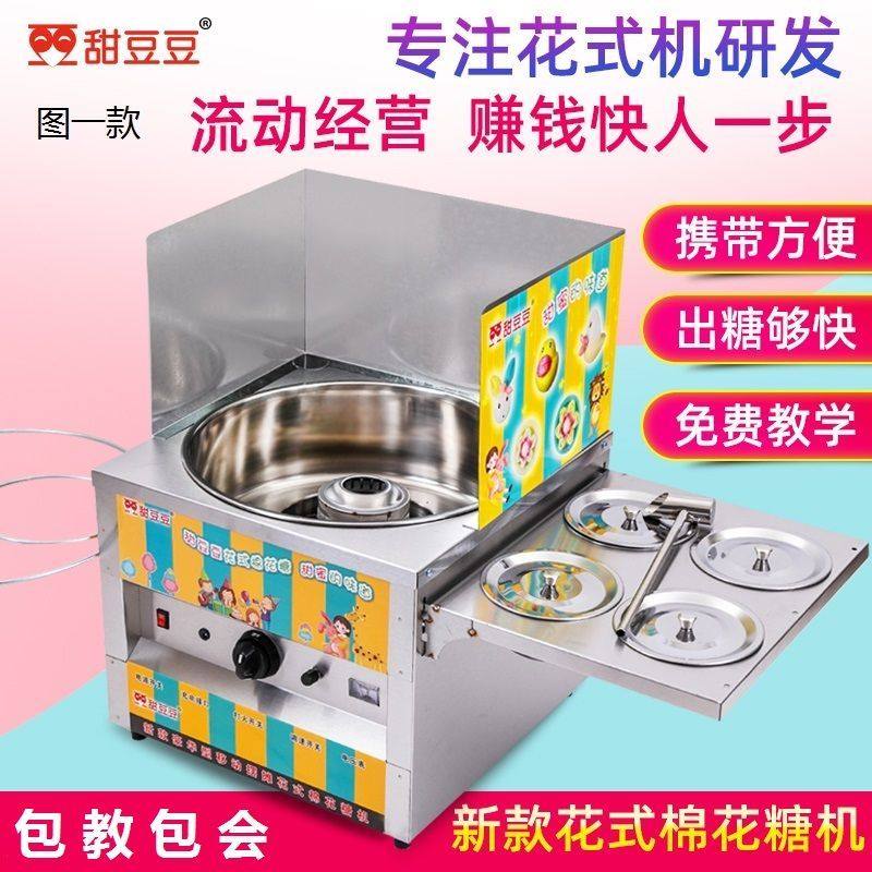 棉花糖机新款商用煤气电动棉花糖机小型摆摊用花式拉丝棉花糖机器