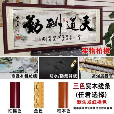 天道酬勤字画大客厅办公室店铺开业挂画诚信赢天下招财励志装饰画