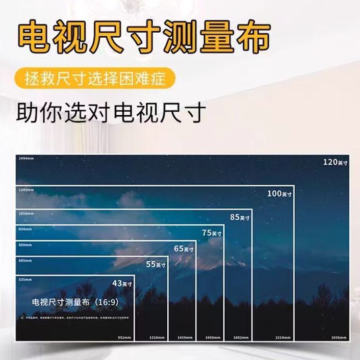 电视尺寸测量纸电视大小模拟对照布85寸家用测量幕布装修神器