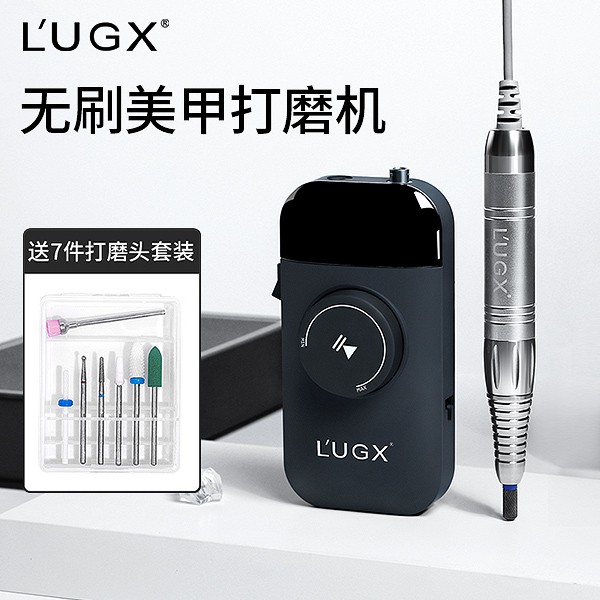 LUGX高端无刷美甲打磨机超静音电动指甲卸甲磨甲器便携式专用工具