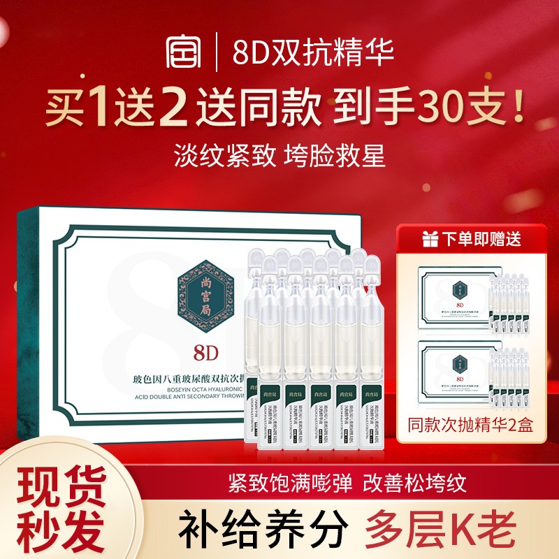8D玻色因抗皱次抛精华液抗皱紧致抗衰老护肤品03
