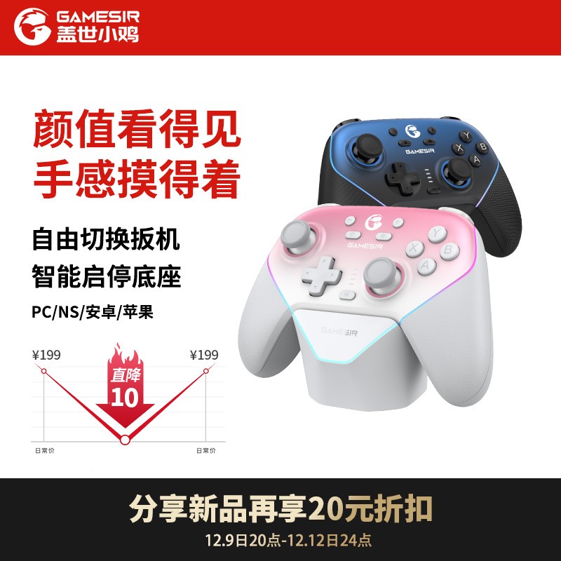 【买手柄送底座】盖世小鸡超新星游戏手柄switch手柄手机安卓pc电
