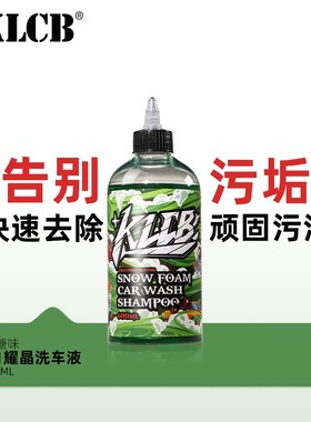 KLCB/苛力A1汽车用洗车液高浓缩配方强力去污高效清洁耀晶洗车液