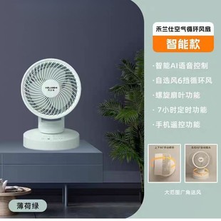 电风扇小型静音智能语音空气循环扇 桌面风扇办公室家用台式