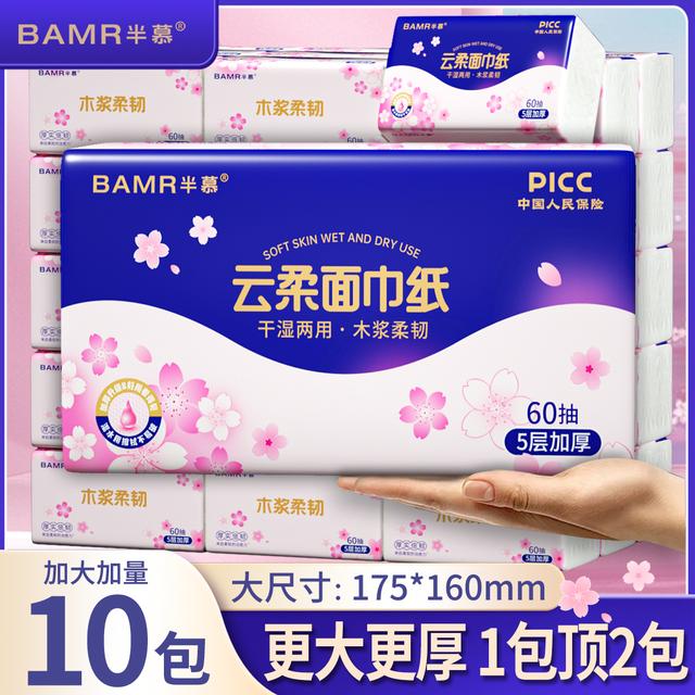 BAMR半慕云柔面巾纸10包原生木浆亲肤柔软可湿水加大5层加厚-tybt