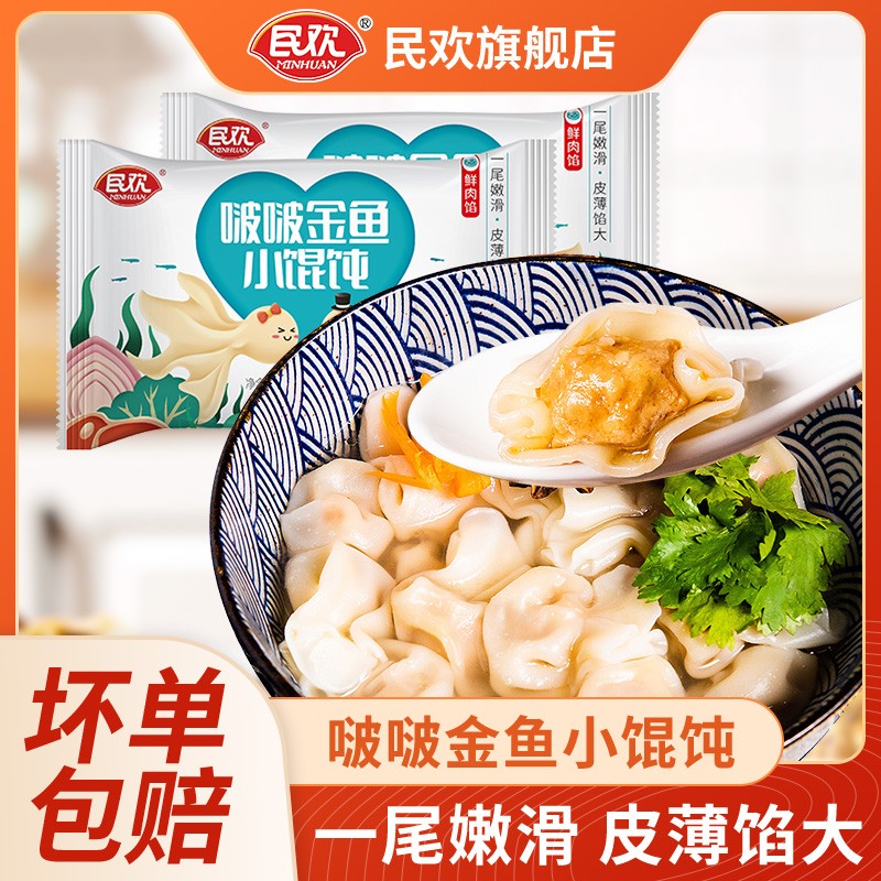 民欢馄饨宵夜上汤小云吞202g*10袋（每袋18个左右）