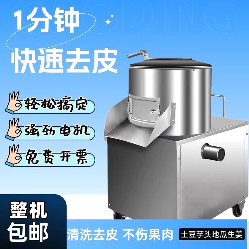 土豆去皮机商用小型全自动生姜削皮机清洗地瓜芋头马铃薯脱皮机器
