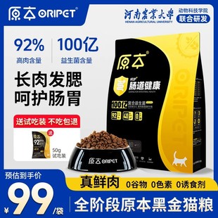 【黑金】原本黑金猫粮无谷肠胃调理软便救星1.5kg低敏益生菌猫粮