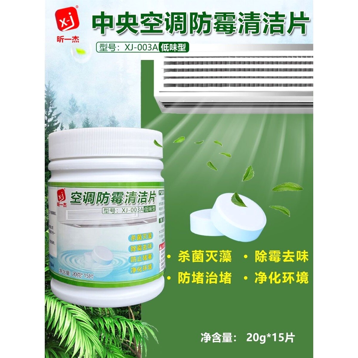 中央空调多联机风机盘管冷凝水管道接水盘防霉疏通药片防堵塞清洁