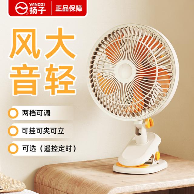 扬子夹扇床头夹子式小型摇头家用宿舍学生大风力电风扇静音可夹