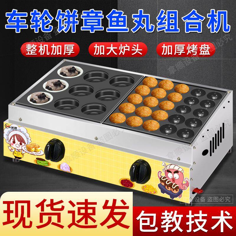 网红车轮饼机燃气商用摆摊小吃设备烤饼机电热煤气烤饼台湾红豆饼