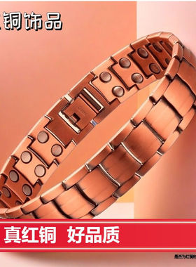 复古红铜双排磁石手链纯红铜磁石手链爆款复古大气男士双排磁防辐