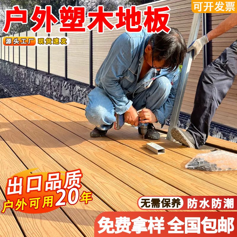 塑木地板户外安装木塑长条防腐木露台公园地板条实木庭院阳台地板