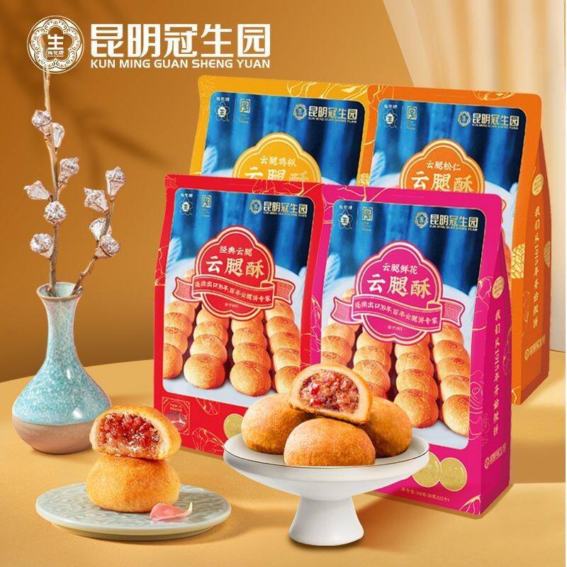 梅花牌冠生园云腿酥30g*10枚礼袋多口味滇式月饼云南小饼火腿饼