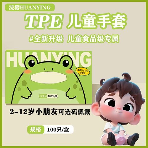 【食品级儿童隔脏手套】青蛙款一次性加厚TPE防油防水儿童手套家