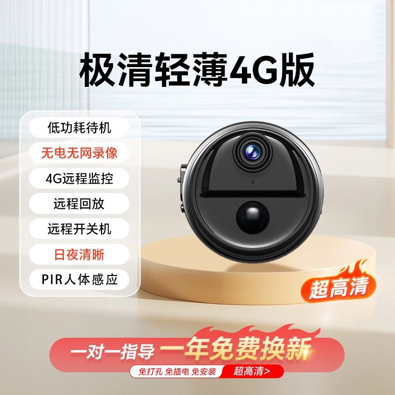 4G摄像头超长续航超高清家用室内外夜视手机无线WiFi远程监控器