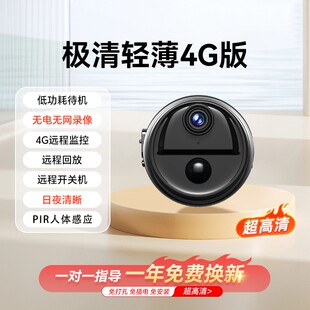 4G摄像头超长续航超高清家用室内外夜视手机无线WiFi远程监控器