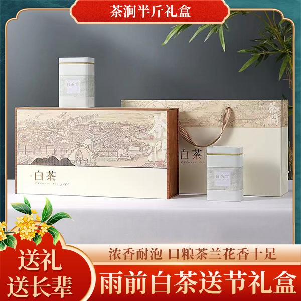 中秋茶礼安吉特产白茶2025新茶正品高档白茶叶礼盒装送人