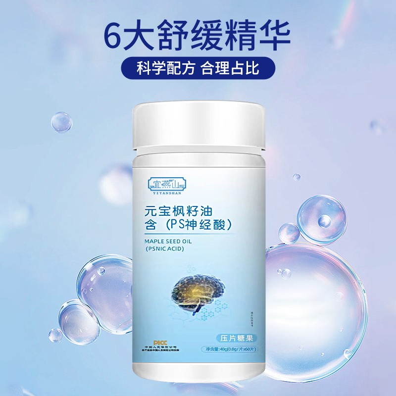 宝枫籽油ps神径酸压片糖果48g 60粒