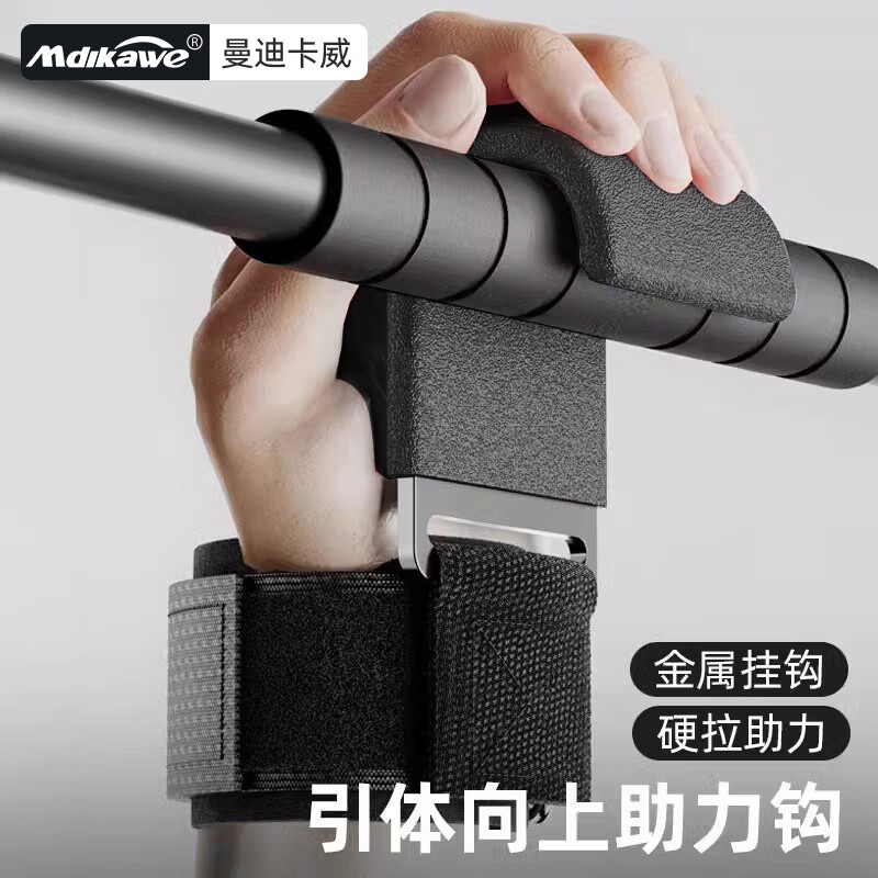 引体向上助力钩健身护腕勾带防脱手牵引专用手套挂钩吊单杠辅助器