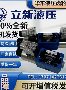 可定制上海立新4WE6E-L6XEG2电磁阀4WE6D/6Y/6J/6G/6H-L6X/EW220R