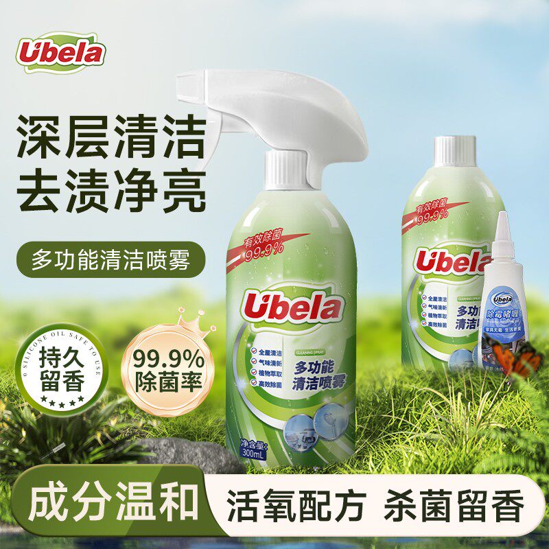 UBELA有倍多功能泡沫清洁喷雾水垢冰箱微波炉厨房浴室去污除垢dec