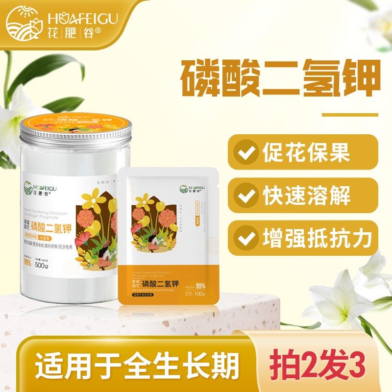 【催花利器】花肥谷磷酸二氢钾养磷钾肥粉末闪溶吸收快叶面肥,农用物资,叶面肥,淘宝优惠券,粉丝福利购,淘宝优惠卷