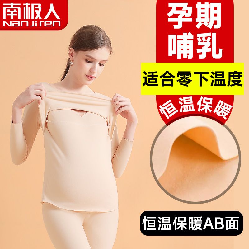 南极人孕妇秋衣秋裤套装保暖内衣春秋冬款纯棉哺乳睡衣冬季月子服