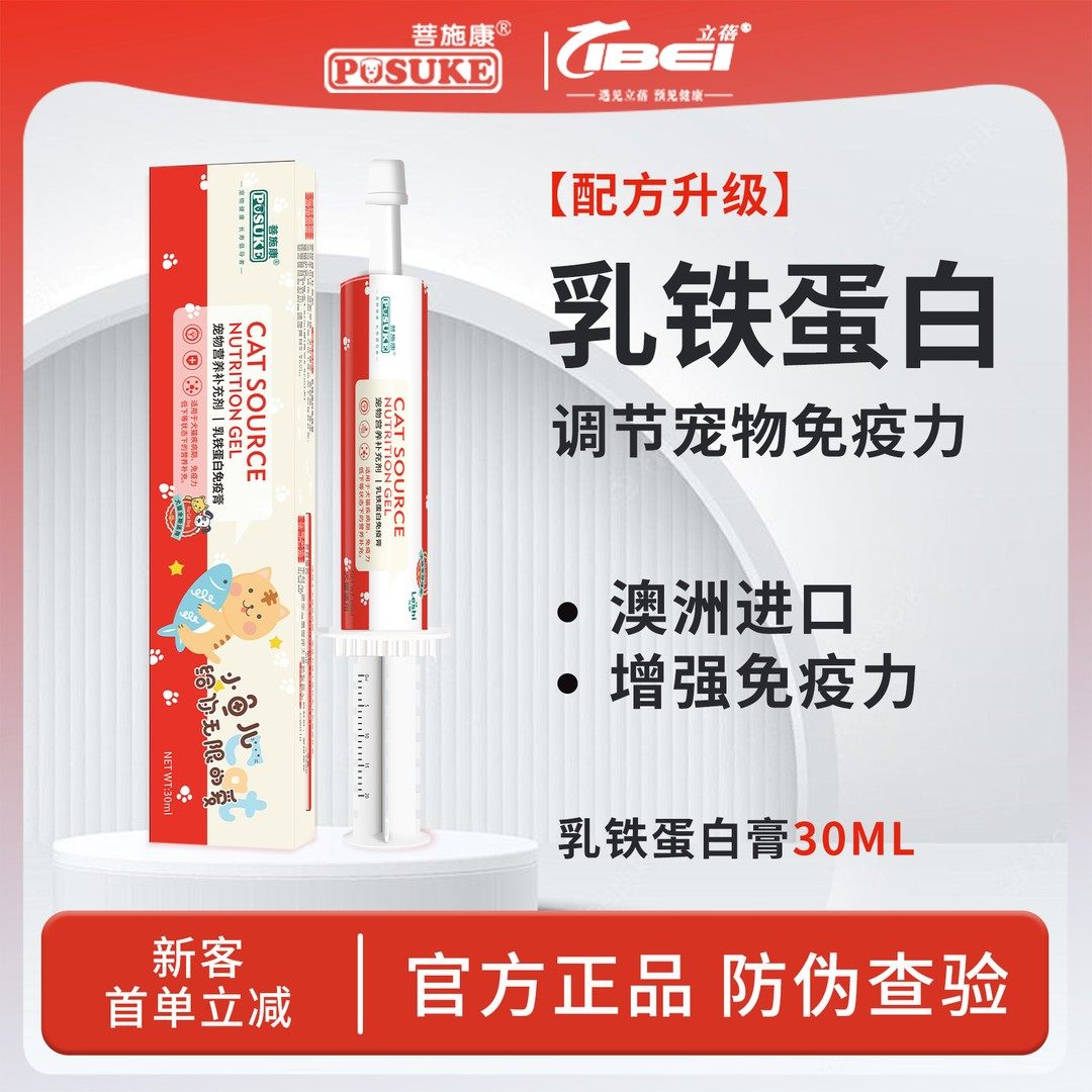 乐施澳洲进口乳铁蛋白增强免疫力猫狗通用体弱猫狗营养补充剂30ml,宠物/宠物食品及用品,猫营养膏,淘宝优惠券,粉丝福利购,淘宝优惠卷