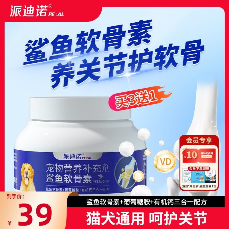 派迪诺氨糖软骨素罐装宠物健骨大中小型幼老犬营养补充养护,宠物/宠物食品及用品,狗特色保健品,淘宝优惠券,粉丝福利购,淘宝优惠卷