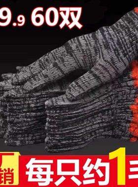 劳保手套薄款透气防滑防护干活耐脏黑色棉线工地汽修维修劳动