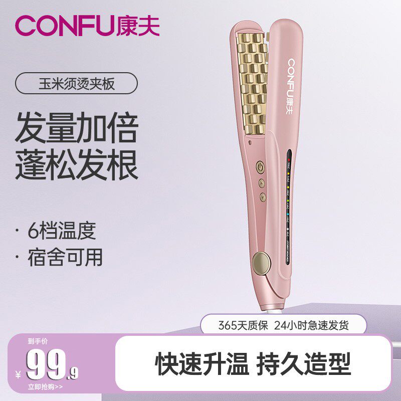 康夫夹板直发卷发两用内扣卷发棒美发/烫发/染发器（