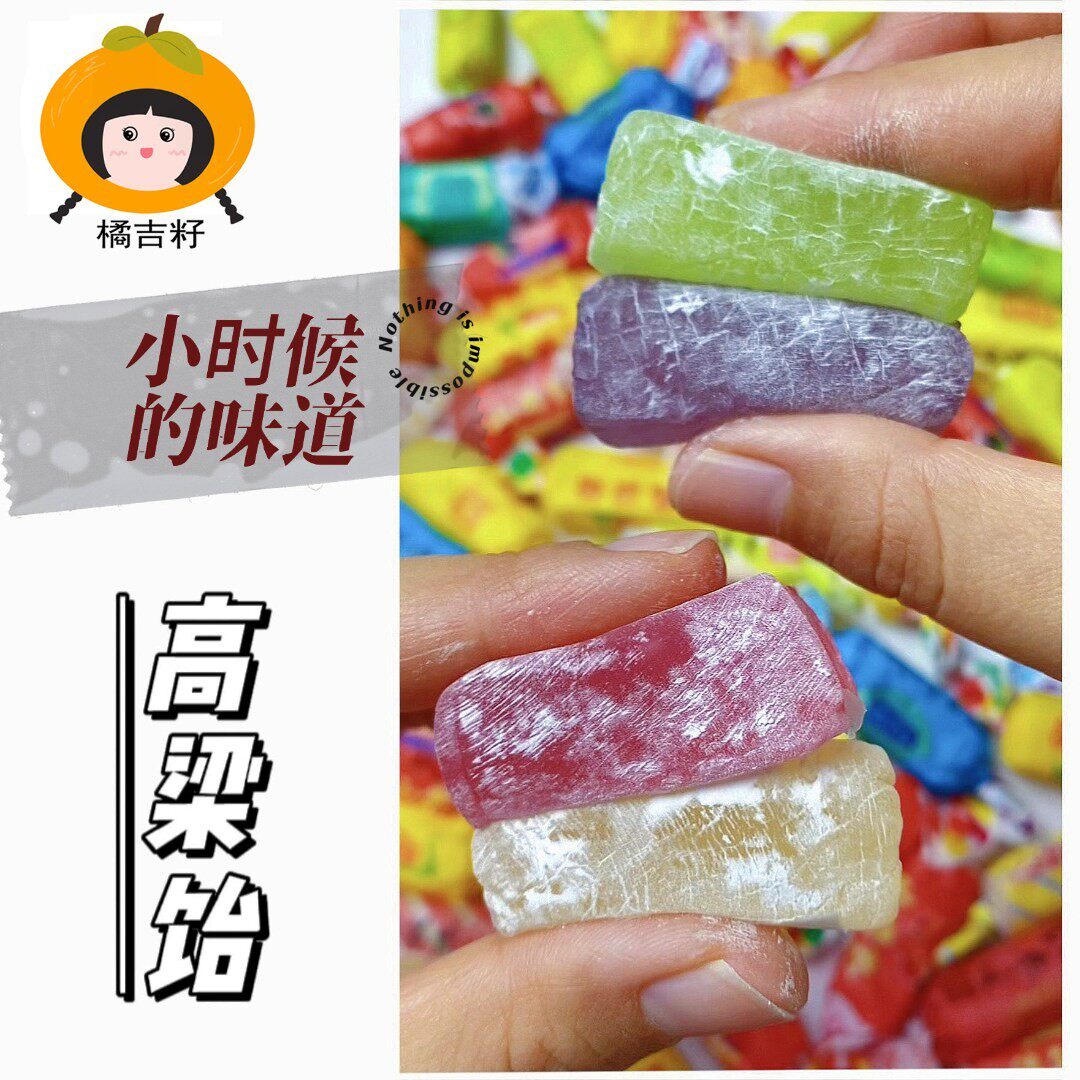 不加胶橘吉籽高粱饴软糖果山东特产混合水果拉丝qq糖年货喜糖