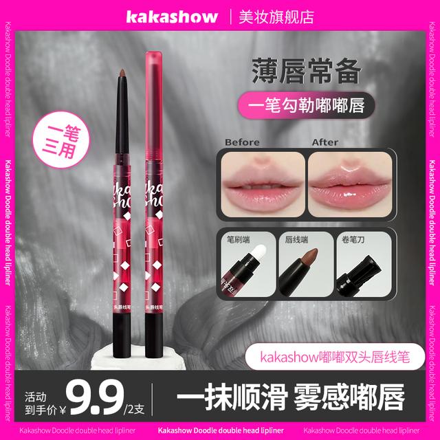 到手2支kakashow嘟嘟双头唇线笔勾勒唇形微笑唇带唇刷卷笔器