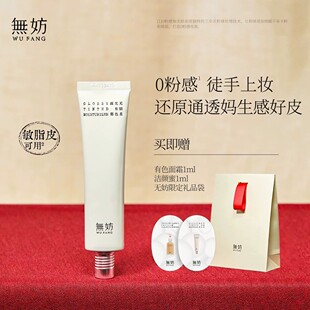 无妨早八霜有色面霜隔离素颜霜敏肌专研洁面可卸-zb